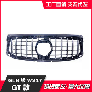 Mercedes-Benz GLB-Class X247 Sport Vertical Bar Front Grille ABS Plastic Retrofit Upgrade Bumper Fitment - Product Image 5
