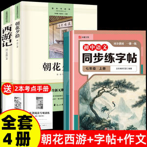 Chao Hua Xi Shi Lu Xun, œuvre originale, édition authentique, niveau 7, volume 1, classique incontournable, lecture extra-scolaire du collège - Product Image 6