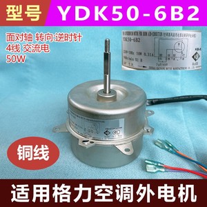Pièces de climatiseur YDK50-6B2, moteur à 4 fils 50W pour unité extérieure Gree - Product Image 5