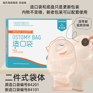 Bolsa de Ostomía Beswell de 2 Piezas, Tipo Abierto, Sin Base, para Drenaje Fecal - Product Image 4