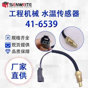 Sensor de Temperatura del Agua Senwitt 41-6539 de Conexión Rápida para Excavadora, Cargadora y Maquinaria de Construcción - Product Image 2