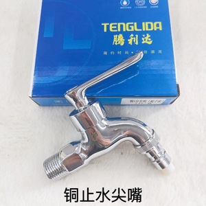 Grifo de Lavadora Tenglida de Cobre, Entrada y Salida de 4 mm, Boquilla Duradera para Electrodomésticos de Lavandería - Product Image 1