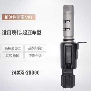 24355-2B000วาล์วควบคุม VVT สำหรับ Kia SOUL วาล์วแปรผันเวลาโซลินอยด์เครื่องยนต์ ZJ-10019ชิ้นส่วนประกอบเครื่องยนต์ - Product Image 5