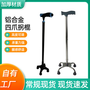 Canne de marche à quatre griffes en alliage d'aluminium, réglable, antidérapante, pour personnes âgées, aide à la mobilité, randonnée, camping, équipement de fitness - Product Image 5