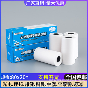 กระดาษบันทึกคลื่นไฟฟ้าหัวใจแบบ Peak ขนาด 80x20 เมตร สำหรับเครื่อง Mindray Zhongqi Coman Sanrui Japan Optoelectronics - Product Image 1