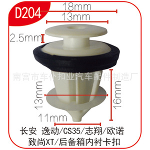 Clip de panel de puerta industrial D204 de 18mmx16mm para Chery Tiggo A3 E5 Fengyun 2 Qiyun 3 - Product Image 1