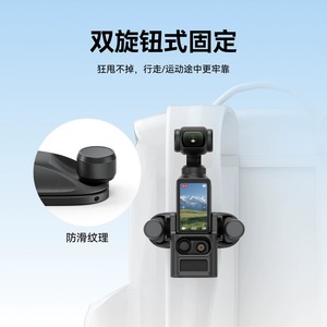 DJI Pocket 3 ตัวยึดกระเป๋าเป้สะพายหลังแบบหนีบ พร้อมปุ่มปรับคู่ อุปกรณ์เสริมสำหรับกีฬากลางแจ้ง - Product Image 1