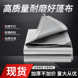 Ruigu Huizhong PE <b>Waterproof</b> Tarpaulin Double Silver 180g <b>Sunscreen</b> Rainproof Outdoor Cover - Product Image 3