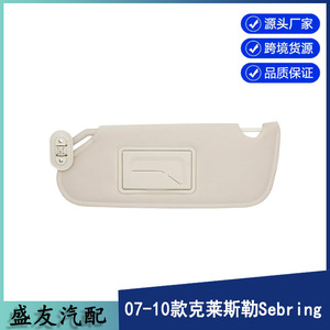 ที่บังแดด Chrysler รุ่น 1HW51DW1AB สีเบจ ด้านซ้าย ติดตั้งบนหลังคา พร้อมตัวล็อค - Product Image 5