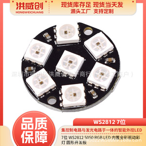 Carte de développement LED RGB ronde Hongweichuang WS2812 5050 pour Arduino, cartes éducatives pour créateurs - Product Image 5