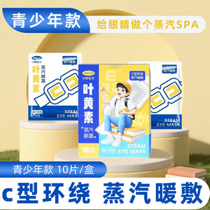 Mascarilla de vapor para ojos con luteína Hainuo Youth de Haier, envasada individualmente, diseño envolvente en forma de C, compacta y portátil, oficial - Product Image 5