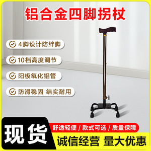 Béquille à quatre pieds RKF 1042 réglable en hauteur 78-110 cm pour la rééducation des seniors - Product Image 3