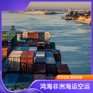 Logistique maritime et aérienne Hon Hai Afrique : Transport de fret en Afrique en 45 jours, dédouanement en 10 jours, taxes incluses - Product Image 3