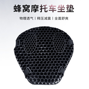 Funda de Asiento de Gel para Motocicleta Honeycomb 3D, Negra, TPE, Transpirable, Impermeable, para Todas las Estaciones, Colocación Trasera - Product Image 3