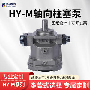 Bomba de Pistones Axiales Personalizable HY-M, Presión Nominal de 31.5MPa, para Industrias de Procesos, Bomba Hidráulica en Stock - Product Image 5