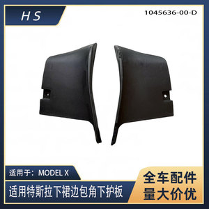 Tesla Model X Rear Side Skirt <b>Corner</b> <b>Protector</b> 1045636-00-D Black Lower Guard Plate - Product Image 4