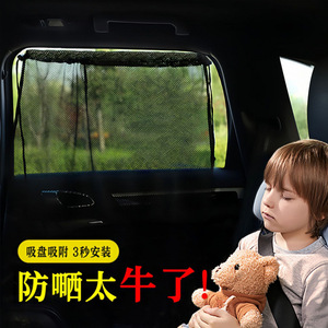 Pare-soleil de voiture en maille pour vitre latérale, installation par ventouse, protection de la vie privée pour les voyages des enfants - Product Image 1