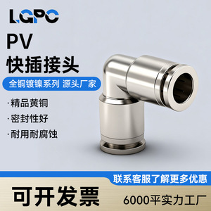 Copper Nickel Plated Pneumatic <b>Quick</b> <b>Connector</b> Right Angle Bend PV6 8 10 12 High Pressure Resistant - Product Image 2