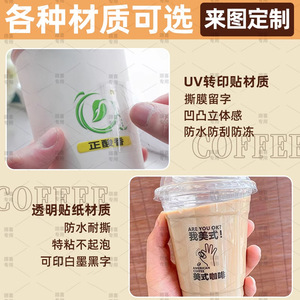 Autocollants de transfert UV, logo personnalisé, étiquettes pour gobelets à café, matériau BOPP transparent, imperméable, pour gobelets à thé au lait - Product Image 4