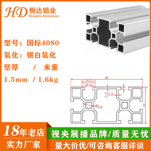 โปรไฟล์อะลูมิเนียมมาตรฐานแห่งชาติ 4080 ซีรีส์ 6000 แบบเคลือบผิวอะโนไดซ์ สำหรับโครงอุปกรณ์โต๊ะทำงานสายการประกอบ - Product Image 2