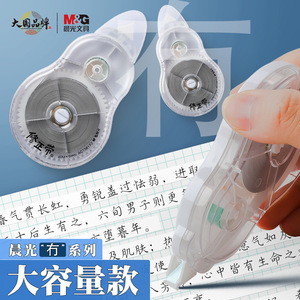 Ruban correcteur M&G 40M grande capacité pour examens étudiants, noyau PET ACT561X2 - Product Image 1