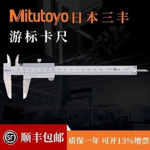 เวอร์เนียร์คาลิปเปอร์ Mitutoyo 0-150-200 มม. เครื่องมือวัดความแม่นยำสูงทำจากสแตนเลส - Product Image 3