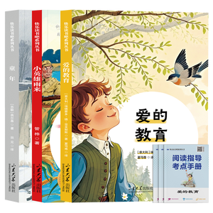 Carnet de cadeaux pour la première année du sixième cycle, livres extrascolaires à lire absolument, lecture heureuse, petit héros Yu Lai, <span class=keywords><strong>amour</strong></span> de l'éducation - Product Image 5