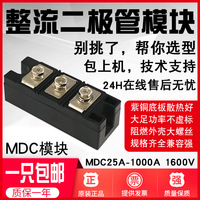New Original MDC55A-1600V 70A110A150A rectifier Diode Module 2/3/4/5/6/800A High Power bridge