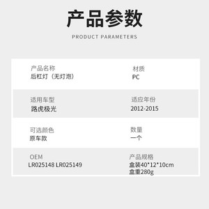 Luz Trasera para Parachoques de Land Rover Evoque, Material de PC, 2012-2015, Color Original, Una Pieza, LR025148 LR025149 - Product Image 1