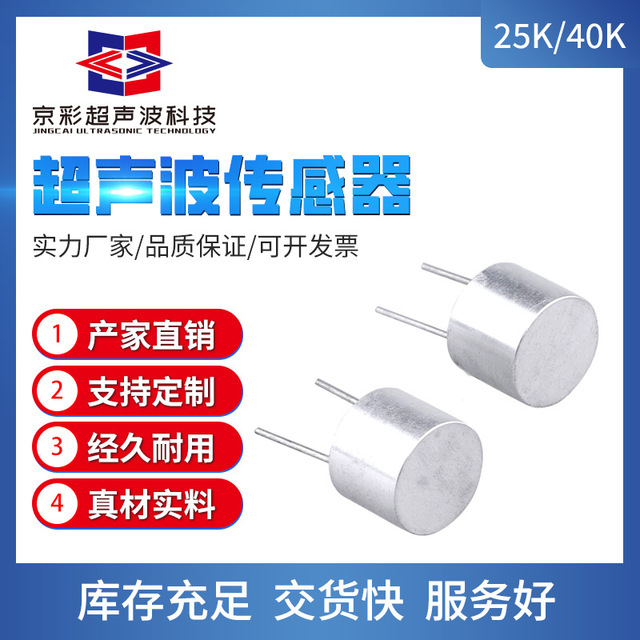 Jingcai Ultrasonic Sensor 40K Sealed Transceiver Integrated Aluminum For Distance Measurement