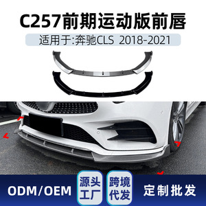 Amp-Z Mercedes-Benz Cls-Class C257 Front Bumper <b>Lip</b> <b>Splitter</b> Piano Black Carbon Fiber Texture Matte Finish 2018-2021 Amg - Product Image 5