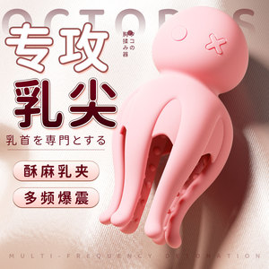 Octopus-shaped breast massager, 10-frequency vibration, female <b>masturbator</b>, wholesale and dropshipping available. - Product Image 1
