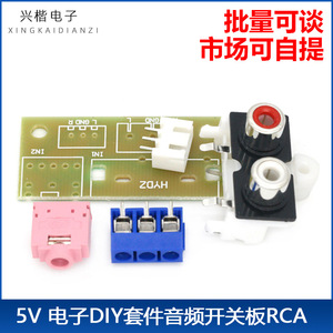 บอร์ดสวิตช์เสียง RCA อินพุตเอาต์พุตโมดูล 5V ชุด DIY สำหรับการประมวลผลภาพและเสียง - Product Image 5