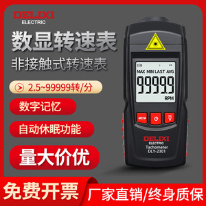 Tachymètre électrique Delixi DLY-2301, compteur de régime numérique au laser, outil de mesure de la vitesse du moteur sans contact - Product Image 2