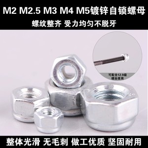 M2 M2.5 M3 M4 M5 Galvanized Steel Self Locking Nuts Zinc Plated For Model Aircraft <b>Fasteners</b> - Product Image 5