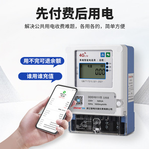 Ziseae Single Phase 4G Smart Electricity Meter DdSy6111 220V 5(60)A Remote Reading Public Use - Product Image 4