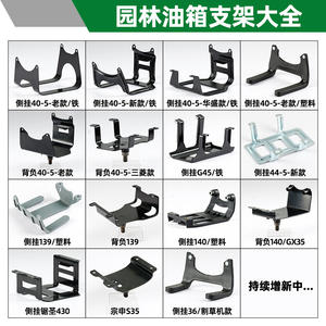 24-Stroke Lawnmower Brush Cutter Parts 139/40-5/GX35/140 Backpack Fuel Tank Bracket Base New Gasoline Power Source OEM Support - Product Image 4