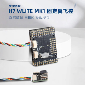 Contrôleur de vol FlyingRC H7Wlite MK1 H7, double gyroscope, baromètre haute précision, boussole embarquée, aile fixe - Product Image 2