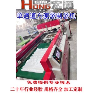 เครื่องทำถุงพลาสติกแบบอัตโนมัติเต็มรูปแบบ Hongtong รุ่น RHT-600 สำหรับถุงแบบเสื้อกั๊ก พิมพ์ได้หลายสี ใช้ไฟ 220V - Product Image 3