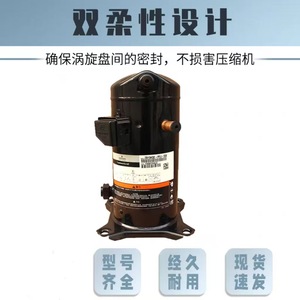 คอมเพรสเซอร์แบบสโครล Copeland รุ่น ZB15KQE PF3 556 ใช้ไฟ 380V AC สำหรับอุตสาหกรรม - Product Image 4
