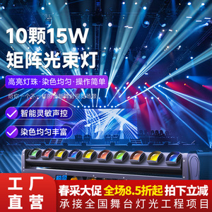 Jiechuang 10x15W Matrix Beam <b>Light</b> Smart <b>Control</b> Full Color Stage Lighting For KTV Bars Weddings - Product Image 3