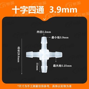 Conector de Plástico Transparente de Cuatro Vías Bai Su Yuan de 3.9mm para Manguera de Acuario y Grifo - Product Image 5