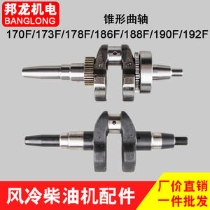 Venta Directa de Cigüeñales para Motores Diésel Refrigerados por Aire 170/173/178/186FA188, Tipo Cónico, en Stock, Ensamblaje 190/192 - Product Image 3