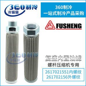 Fusheng Filtre à huile intégré, référence 151104, filetage interne et externe, pièces de compresseur industriel, filtration efficace - Product Image 5