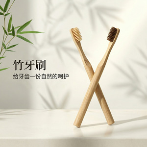 Cepillos de dientes desechables de bambú con cerdas suaves para adultos, niños, comercio electrónico transfronterizo, casas de huéspedes y hoteles. - Product Image 1