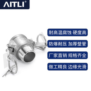 ข้อต่อสแตนเลส Aitli 304 แบบ Quick Coupling Type B เกลียวนอก สำหรับเชื่อมต่อท่อแบบ Snap Fit พร้อมตัวล็อคสำหรับน้ำมันและน้ำ - Product Image 1