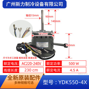 มอเตอร์พัดลมเครื่องปรับอากาศ220-240V 500W 4P สำหรับห้อง AC ของแท้สำหรับ YDK550-4X - Product Image 3