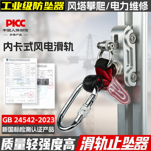 Dispositivo Anticaídas Canle con Bloqueo Interno, Sistema de Seguridad para Rieles, Resistencia a la Rotura de 1500 Kg, para Operaciones en Altura, Autobloqueante - Product Image 3