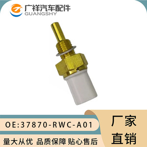 เซ็นเซอร์วัดอุณหภูมิน้ำ Guangshy รุ่น 37870-RWC-A01 แบบเชื่อมต่อเร็ว สำหรับรถยนต์ฮอนด้า ซีอาร์วี และแอคคอร์ด - Product Image 1