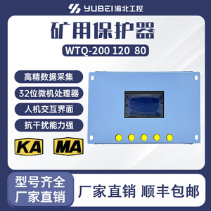 อุปกรณ์ป้องกันอัจฉริยะแบบบูรณาการ630A 2kA WTJ2-400ป้องกันการระเบิดสำหรับทำเหมือง - Product Image 5